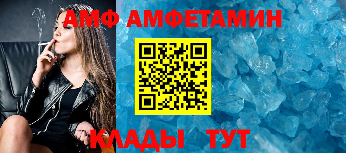 Россошь  Amphetamine  Вход с VPN  Amphetamine Розовый 