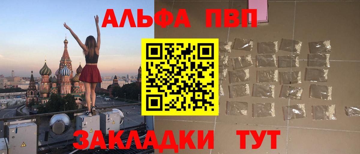Alfa_PVP кристаллы Россошь