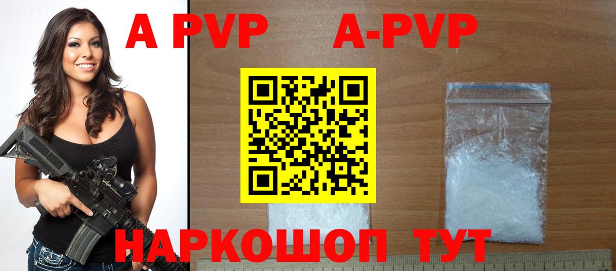 A PVP VHQ  Alpha-PVP Crystall  А ПВП  Вход с VPN  Россошь 