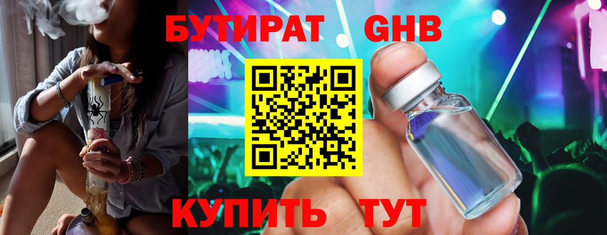 Россошь  БУТИРАТ  Вход с VPN  БУТИРАТ Butirat 