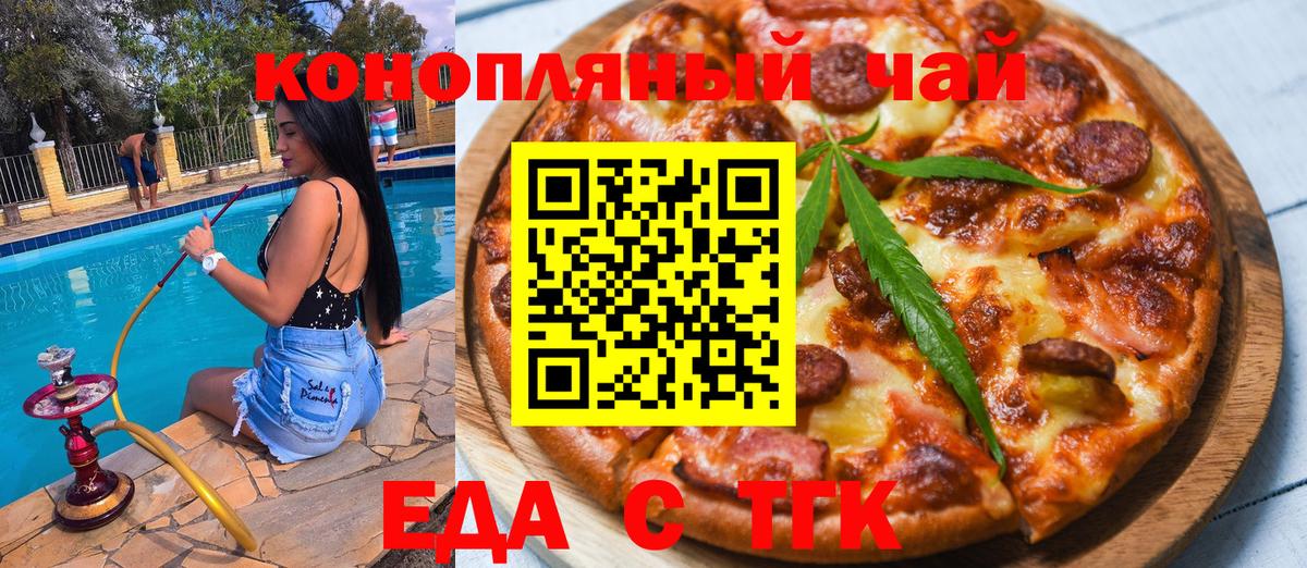 Еда ТГК конопля  Вход с VPN  Россошь 