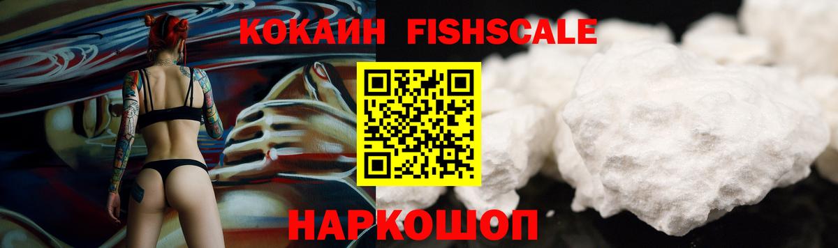 COCAIN  Cocaine FishScale  Вход с VPN  Россошь 