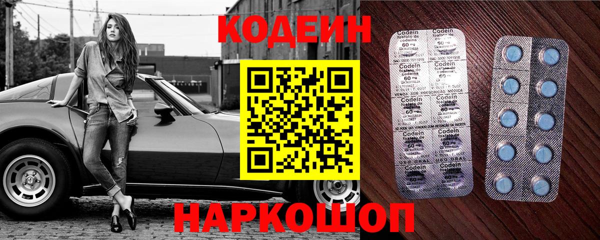 Россошь  Кодеин Purple Drank  Вход с VPN  Кодеин Purple Drank 