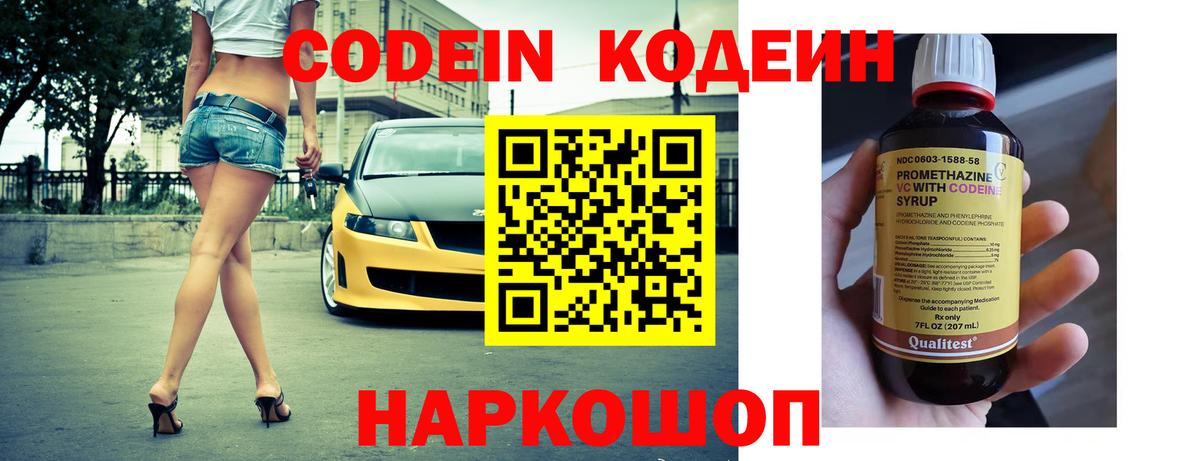 Кодеин напиток Lean (лин) Россошь
