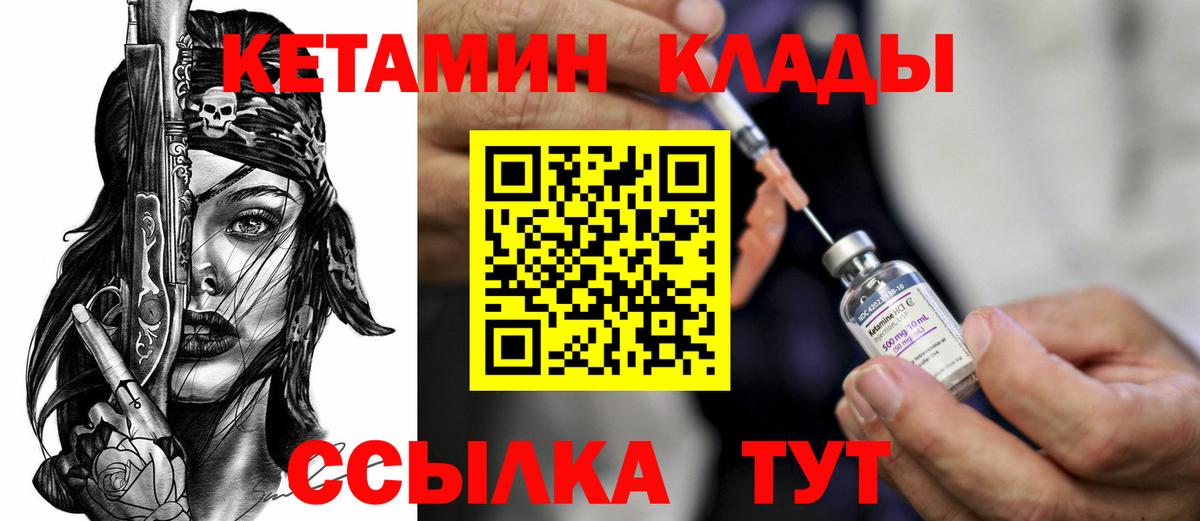 Россошь  Кетамин ketamine  Кетамин ketamine  Вход с VPN 